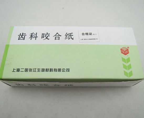咬合紙