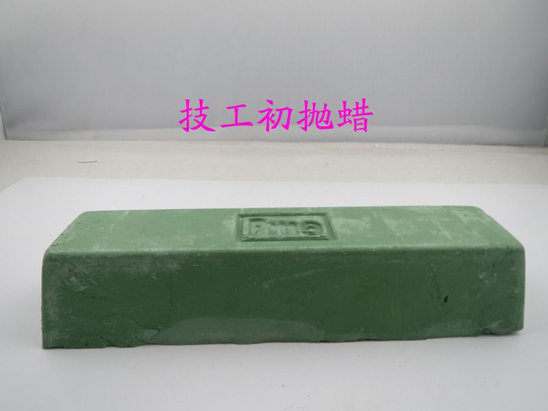 技工拋光蠟