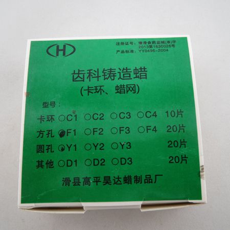 齒科鑄造蠟