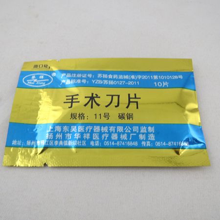 手術(shù)刀片