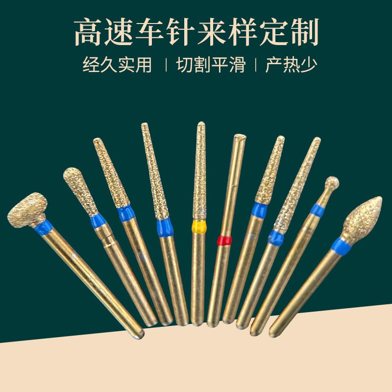 牙科用高速手機(jī)車針 金剛砂耐磨耐用